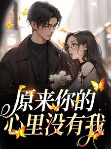 求 周岁时霍聿森小说免费资源