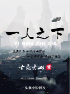 一人之下小说，一人之下章节在线阅读