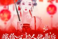 嫁给心上人他哥后，我开启修罗场方锦宁谢容小说大结局免费试读-百合文学