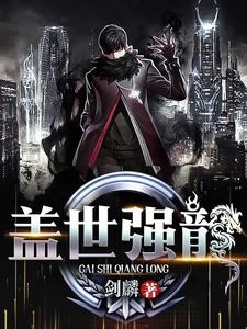 《盖世强龙》小说大结局免费试读 沈云锋小说