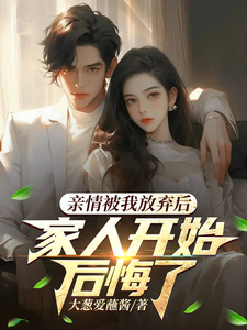家人，你们的爱还真是特殊呢小说阅读，家人，你们的爱还真是特殊呢完结版