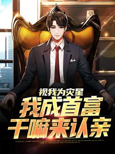 男女主人公叫萧辰宋子颜的小说免费资源