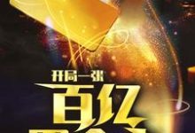 主角李神秀韩萱小说开局一张百亿黑金卡免费阅读-百合文学