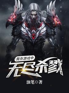 陈修林玉致是哪本书的主角？寻找我在游戏中无尽杀戮免费阅读