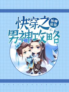 《快穿之男神攻略》小说章节列表免费试读，唐晓晚段易恒凌昊南夜承熠小说在线阅读