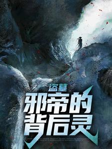 主角叫阎绛的小说在哪阅读