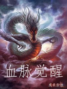 主角叫崔辰梁晴晴小说血脉觉醒章节免费阅读