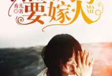 萌宝来袭:潇洒妈咪要嫁人陆芷冉江迟寒在线章节免费阅读-百合文学