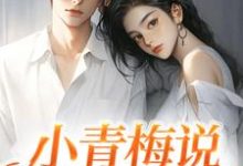 俞晚宁陆京珩小说在线章节免费阅读(小青梅说我们不熟无弹窗无删减)-百合文学