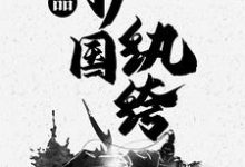 极品护国纨绔 李旭，极品护国纨绔在线无弹窗阅读-百合文学