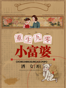 求重生九零小富婆小说免费资源