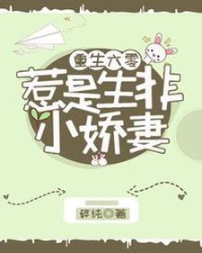 免费阅读韩惠刘君山为主角的小说，重生六零：惹是生非小娇妻在线看