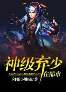 主角叫林天叶婉清林佑善小说神级弃少在都市章节免费阅读
