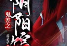 主角叫林蕊唐启蒋白红怜的小说在哪阅读-百合文学