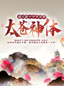 主角叫秦昊秦霄月涵萧夜的小说在哪阅读
