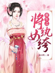 重生之将女纨绔楚清秋季鸿小说在线章节目录阅读最新章节
